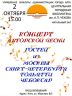 АНОНС КОНЦЕРТ АВТОРСКОЙ ПЕСНИ 02 10 2025.jpg